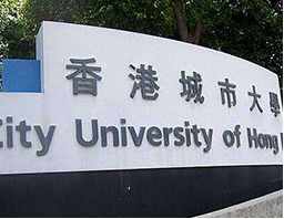 香港城市大学
