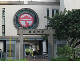 岭南大学